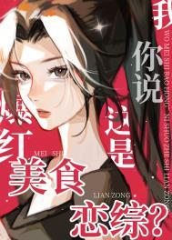 美食届里我老八