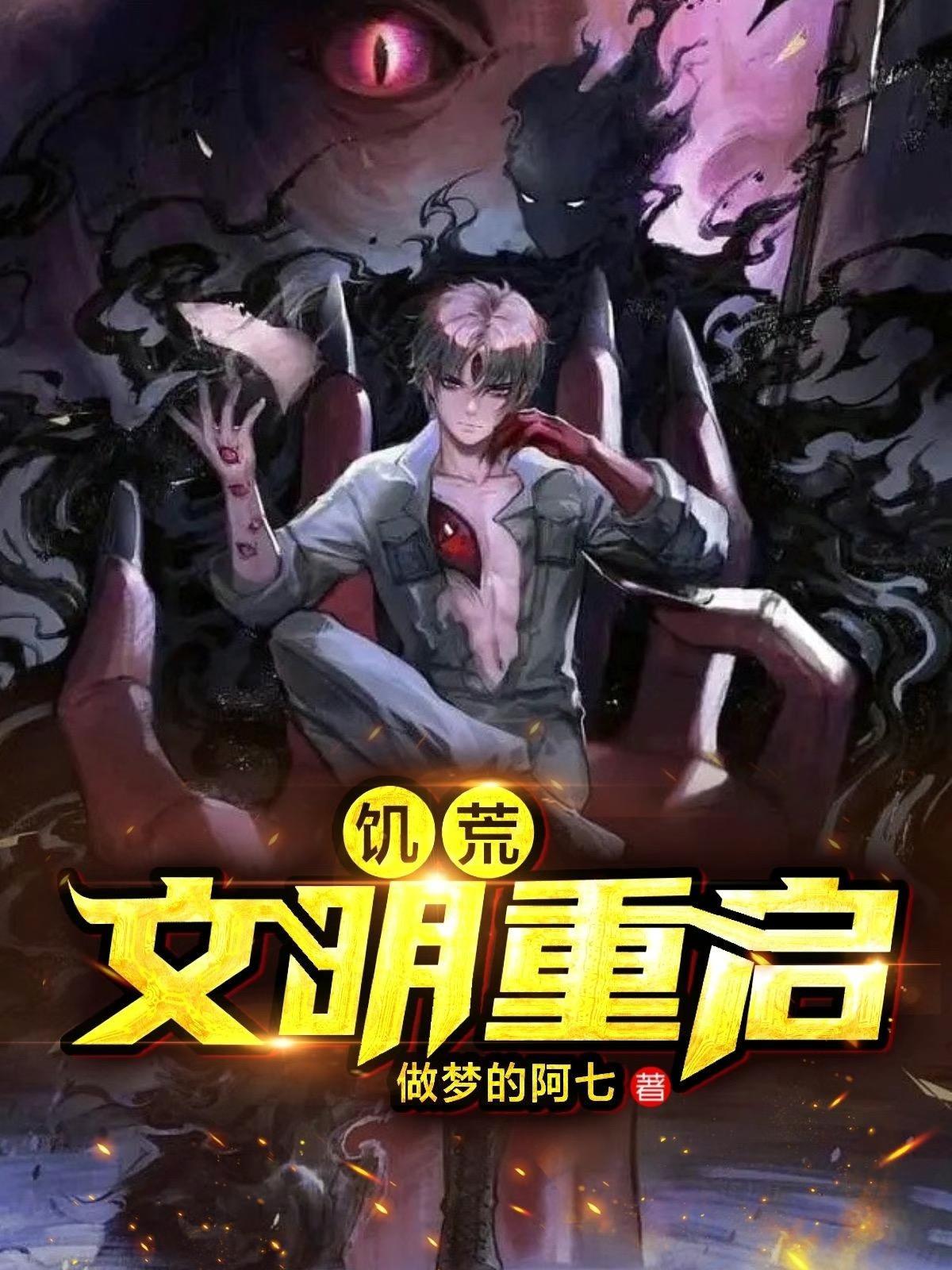 饥荒重置世界什么意思