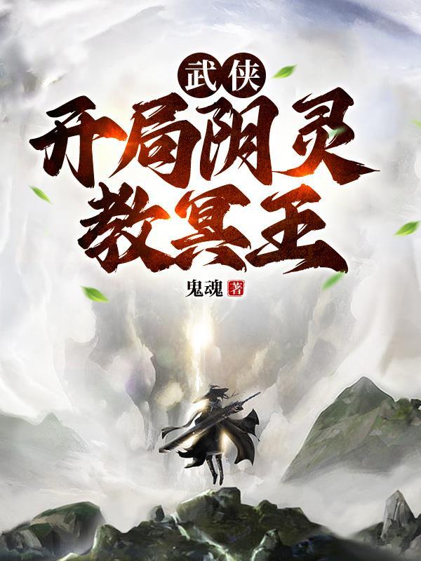 武侠开局召唤