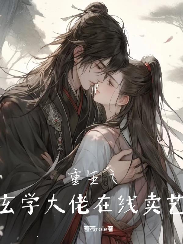 重生玄学大师在校园免费阅读