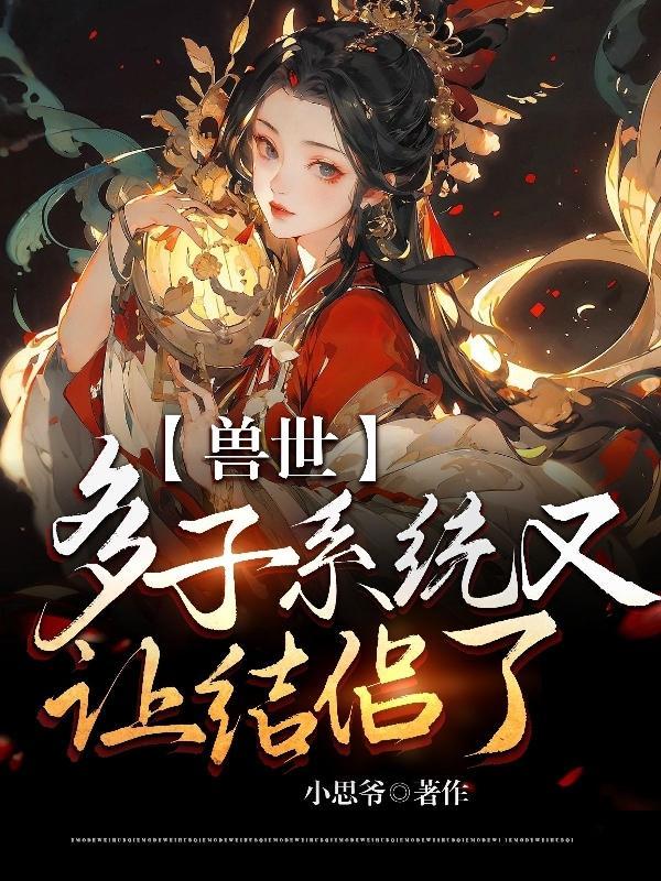 兽世 多夫