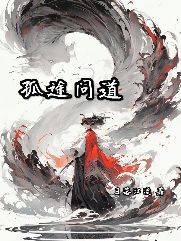 妖途问道游戏