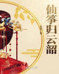 仙归云技能顺序及获取方式