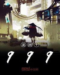 龙回故乡免费阅读