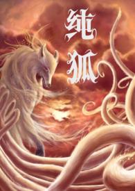 纯狐图片