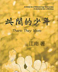 此间的少年听书