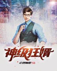 神级狂婿李诚林旋音 最新章节 无弹窗