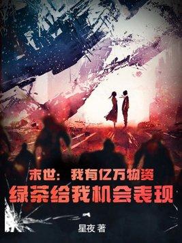 我有亿万主角光环