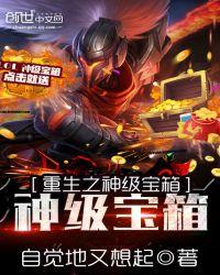 神级宝箱系统txt