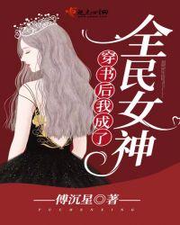 穿书后我成了全能学霸免费阅读